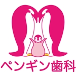 uraraka_m_heidi (uraraka_m_heidi)さんの「ペンギン歯科」のロゴ作成への提案