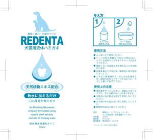きもと屋 ()さんのパッケージ作成　犬猫用ヘルスケア商品　ボトルラベルデザインをお願いします。への提案