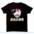 まる八食堂黒Tシャツ.jpg