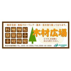 mismさんの木材専門店の看板デザイン制作への提案