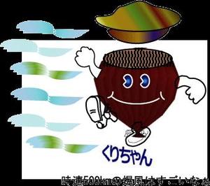 KK (doubleKK)さんの中津川市の栗菓子とリニアの融合でキャラクター「****」くんを製作する。への提案