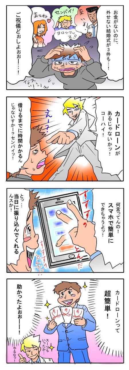 Shin (shinpa)さんの４コマ漫画作成。コマ数変更可能･簡単なストーリー･セリフあります【複数当選予定】への提案