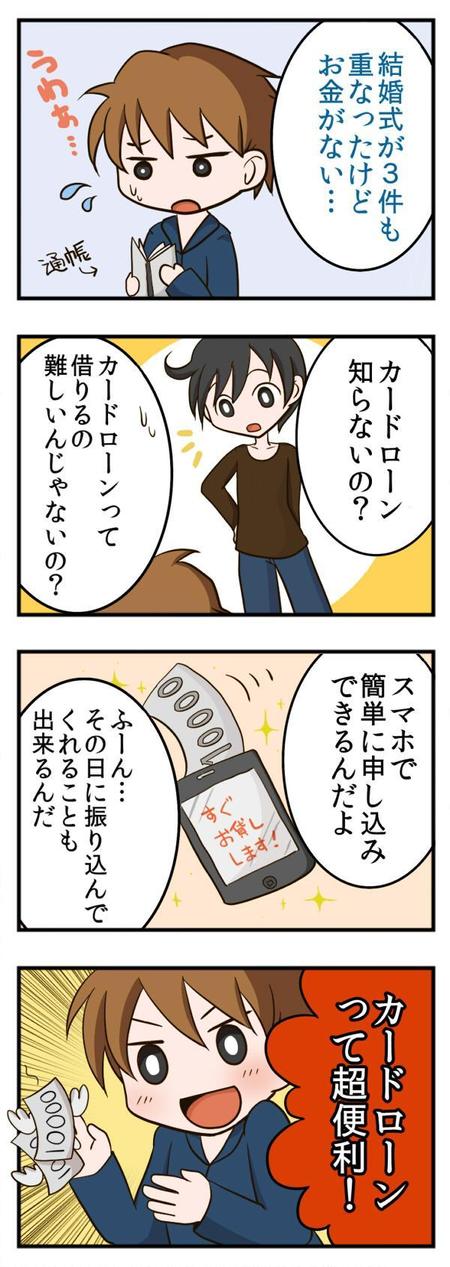 縁代まと (tai62)さんの４コマ漫画作成。コマ数変更可能･簡単なストーリー･セリフあります【複数当選予定】への提案