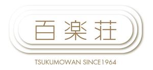 GuymoquetCreative (Guymoquet)さんの石川県の旅館「百楽荘」のロゴへの提案