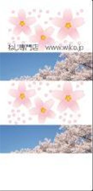 FarEastWind (FarEastWind)さんのねじ通販会社・ノベルティ【消しゴム】パッケージ制作への提案