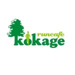井上芳之 (Sprout)さんの新規店舗「runcafe kokage」のロゴ作成への提案