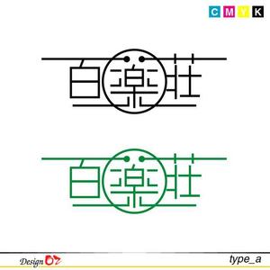 Design Oz ()さんの石川県の旅館「百楽荘」のロゴへの提案