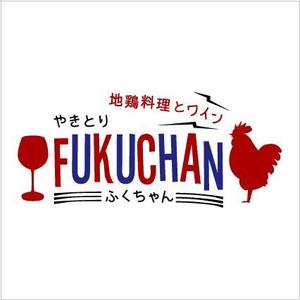 さんの店名「やきとり　ふくちゃん」地鶏料理専門店　　ワイン　日本酒　のロゴ　への提案