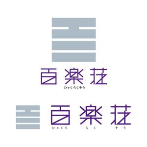 free！ (free_0703)さんの石川県の旅館「百楽荘」のロゴへの提案