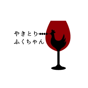 shimky ()さんの店名「やきとり　ふくちゃん」地鶏料理専門店　　ワイン　日本酒　のロゴ　への提案