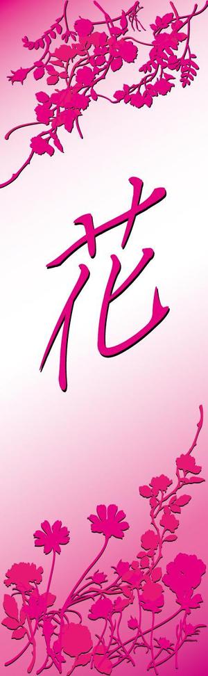 明太女子浮遊 (ondama)さんの花屋の看板製作への提案