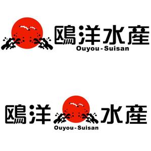 saiga 005 (saiga005)さんの水産加工会社「鴎洋水産」（おうよう）のロゴ作成への提案
