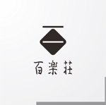 ＊ sa_akutsu ＊ (sa_akutsu)さんの石川県の旅館「百楽荘」のロゴへの提案