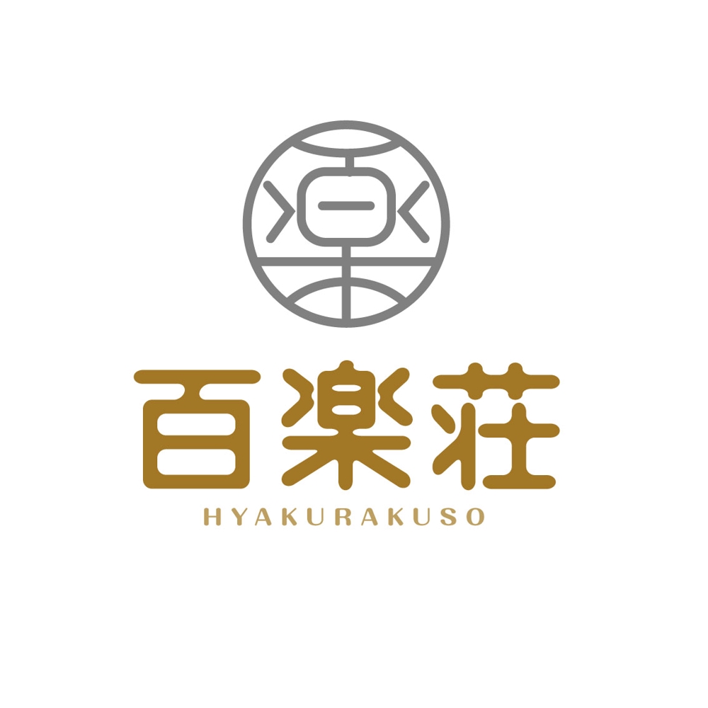 石川県の旅館「百楽荘」のロゴ