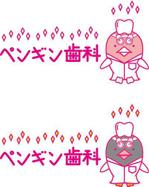 araragi-kaoriさんの「ペンギン歯科」のロゴ作成への提案