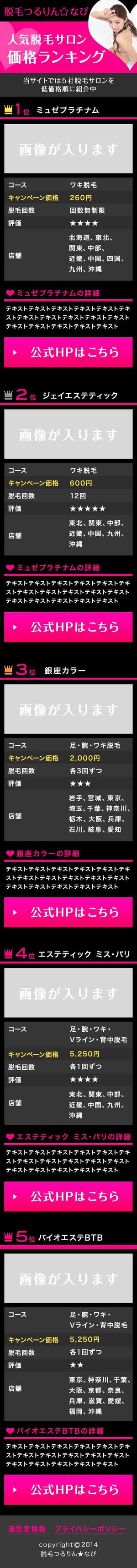 KOMA (moi426)さんの【女性専用脱毛サロン】スマホランキングページのデザイン作成（１ページ）への提案