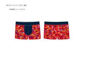 さんの競馬グッズブランドのボクサーパンツのデザインへの提案
