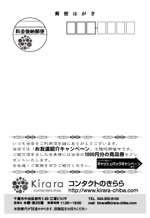 かっき (kakki_fuji)さんのコンタクトレンズDMデザイン（両面）への提案