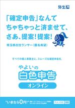 maakun1125 (maakun1125)さんの「やよいの白色申告 オンライン」広告デザインコンテストへの提案