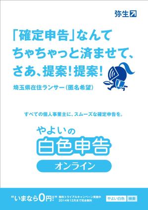 maakun1125 (maakun1125)さんの「やよいの白色申告 オンライン」広告デザインコンテストへの提案