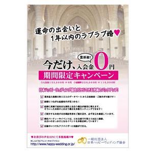 OFFICE K (rightpeak)さんの入会金0円キャンペーンのパンフレットへの提案