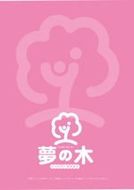 井上芳之 (Sprout)さんの在宅訪問介護事業所「夢の木」のロゴ作成への提案