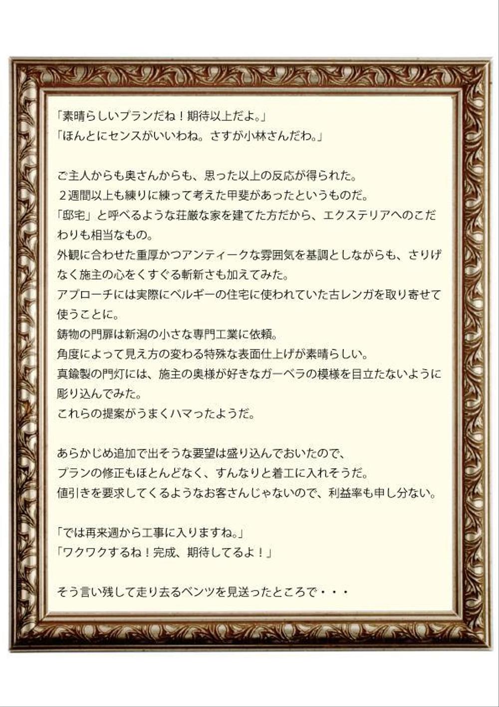 ガーデン＆エクステリア工事店のリクルート用の会社案内作成（デザインのみ）。