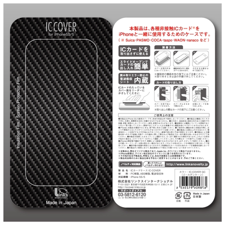 Yoshimasa Maeda ()さんのパッケージ台紙デザイン－iPhone用の超薄型ICカードケース－への提案