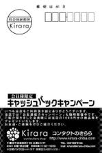 クリエイティブツリー 水口 (quickworks)さんのコンタクトレンズDMデザイン（両面）への提案