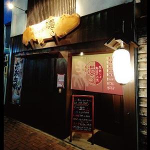 tenpu-do (tenpu-do)さんの【居酒屋の暖簾（のれん）作製依頼】  漫ろ（そぞろ） ～ Sozoro ～への提案