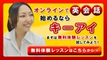 kiyomi ()さんのオンライン英会話スクール　HP宣伝画像のブラッシュアップへの提案