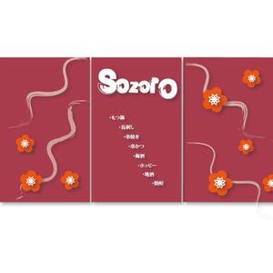 good ()さんの【居酒屋の暖簾（のれん）作製依頼】  漫ろ（そぞろ） ～ Sozoro ～への提案