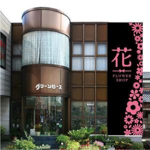 RYOJI (ryoji)さんの花屋の看板製作への提案