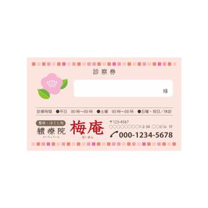 Marine (marine)さんの診察券（会員証）のデザインをお願いいたしますへの提案