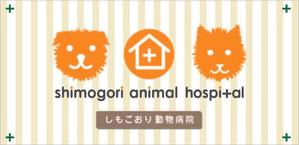 kiyama_uta_7さんの動物病院の看板ロゴマーク制作への提案