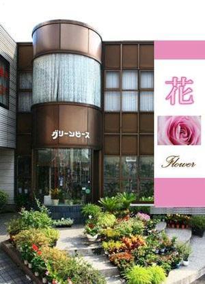 MT Design (Forest-1)さんの花屋の看板製作への提案