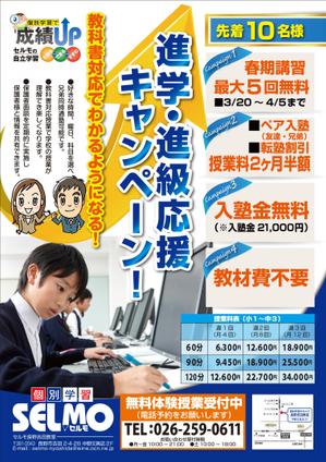 satomi design (satomirion)さんのセルモ長野吉田教室　進学・進級応援キャンペーンへの提案