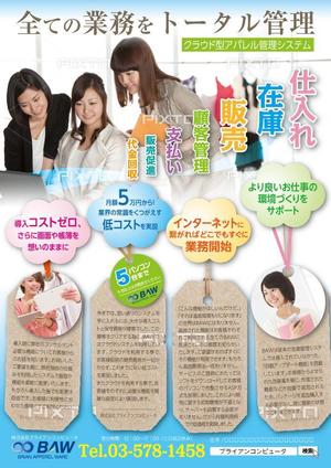 鈴木あずさ (atozstudio)さんの販売在庫管理システムのチラシデザイン制作への提案