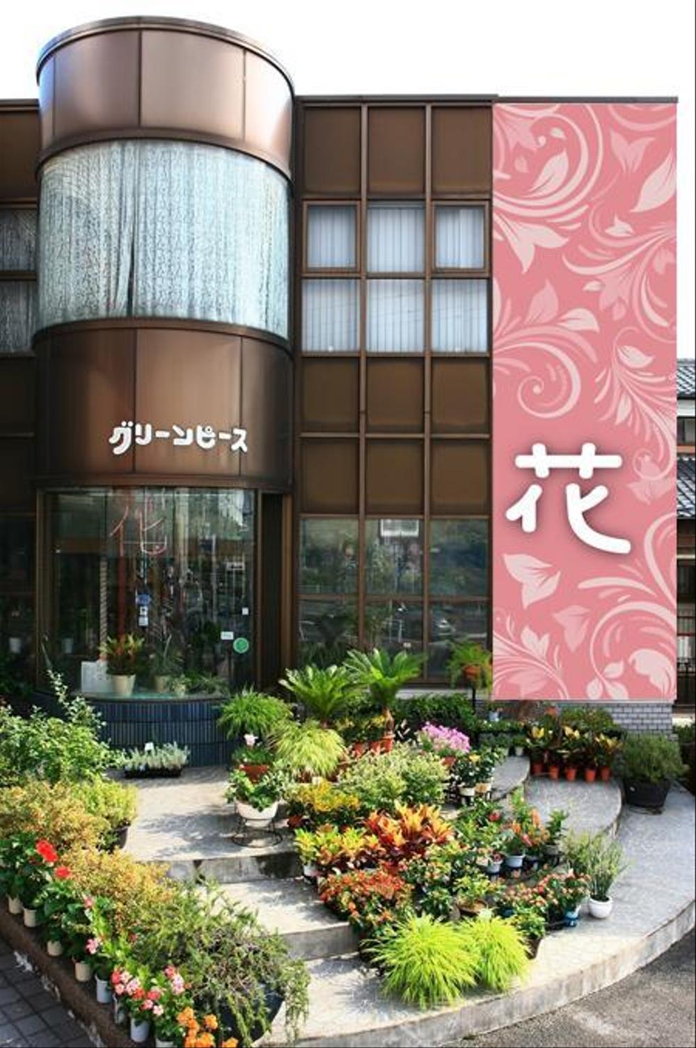 花屋の看板製作