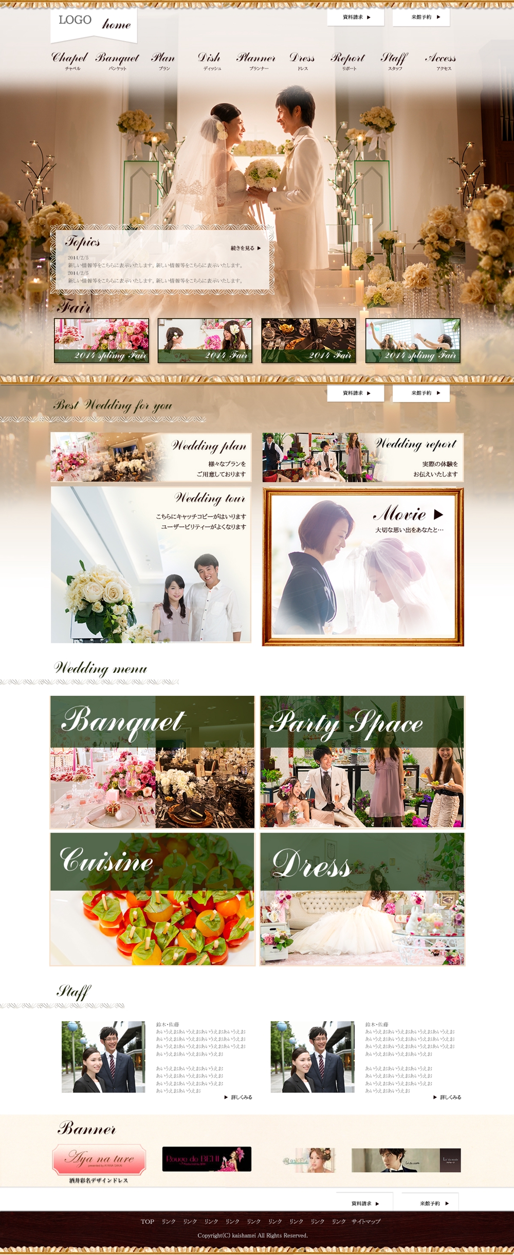 結婚式場WEBサイトのデザイン