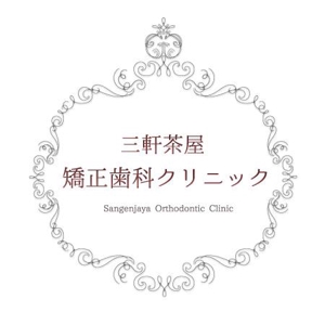 Rui (--Rui--)さんの三軒茶屋矯正歯科クリニックのロゴへの提案