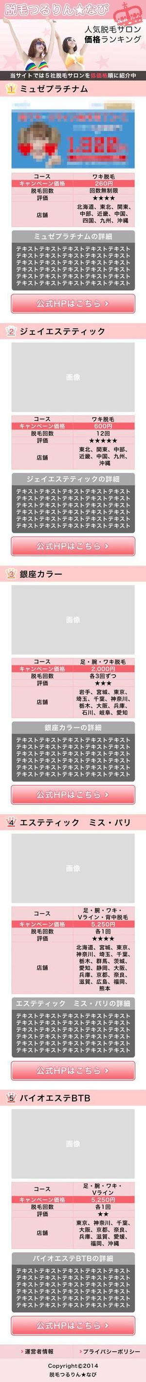 fcubeさんの【女性専用脱毛サロン】スマホランキングページのデザイン作成（１ページ）への提案