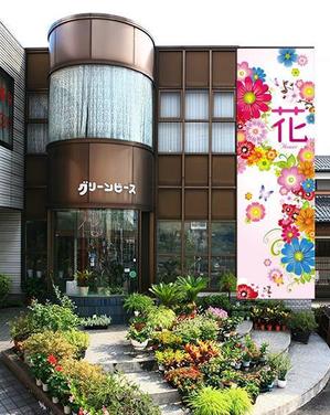 2038 design room (2038design)さんの花屋の看板製作への提案