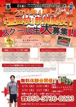 MOMONO (kisarag)さんのフットサルスクール新規開校・生徒募集チラシへの提案