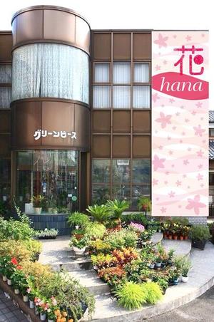 akima05 (akima05)さんの花屋の看板製作への提案