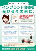Nishikawa-Kさんの医療マーケティング会社の新聞折込チラシデザインへの提案