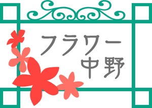 t_soul_flowerさんの「お花」のロゴ作成への提案