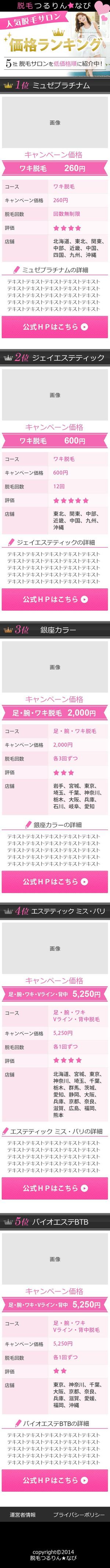 SAI (sai33)さんの【女性専用脱毛サロン】スマホランキングページのデザイン作成（１ページ）への提案