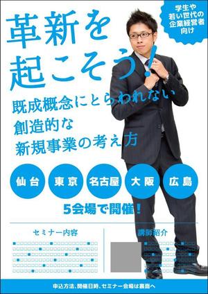 eruaru (eruaru)さんの若い世代の経営者や創業予定者、学生向けのビジネスセミナーのチラシデザインへの提案