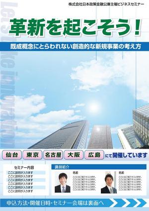 たいぞう (haradadaizou)さんの若い世代の経営者や創業予定者、学生向けのビジネスセミナーのチラシデザインへの提案